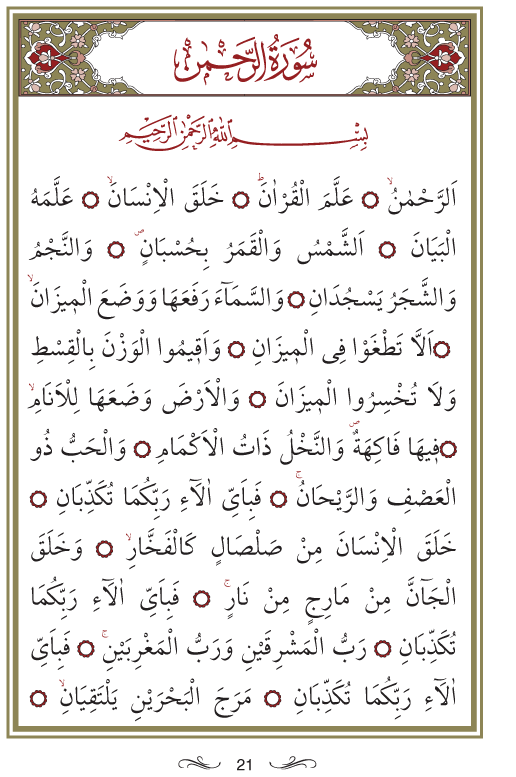 rahman-suresi-1.gif